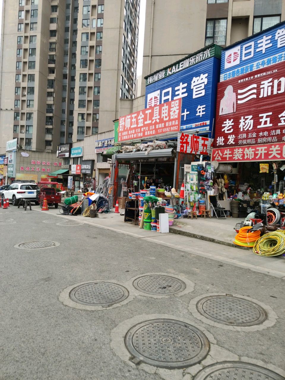 舒师五金工具电器(美的城A区店)