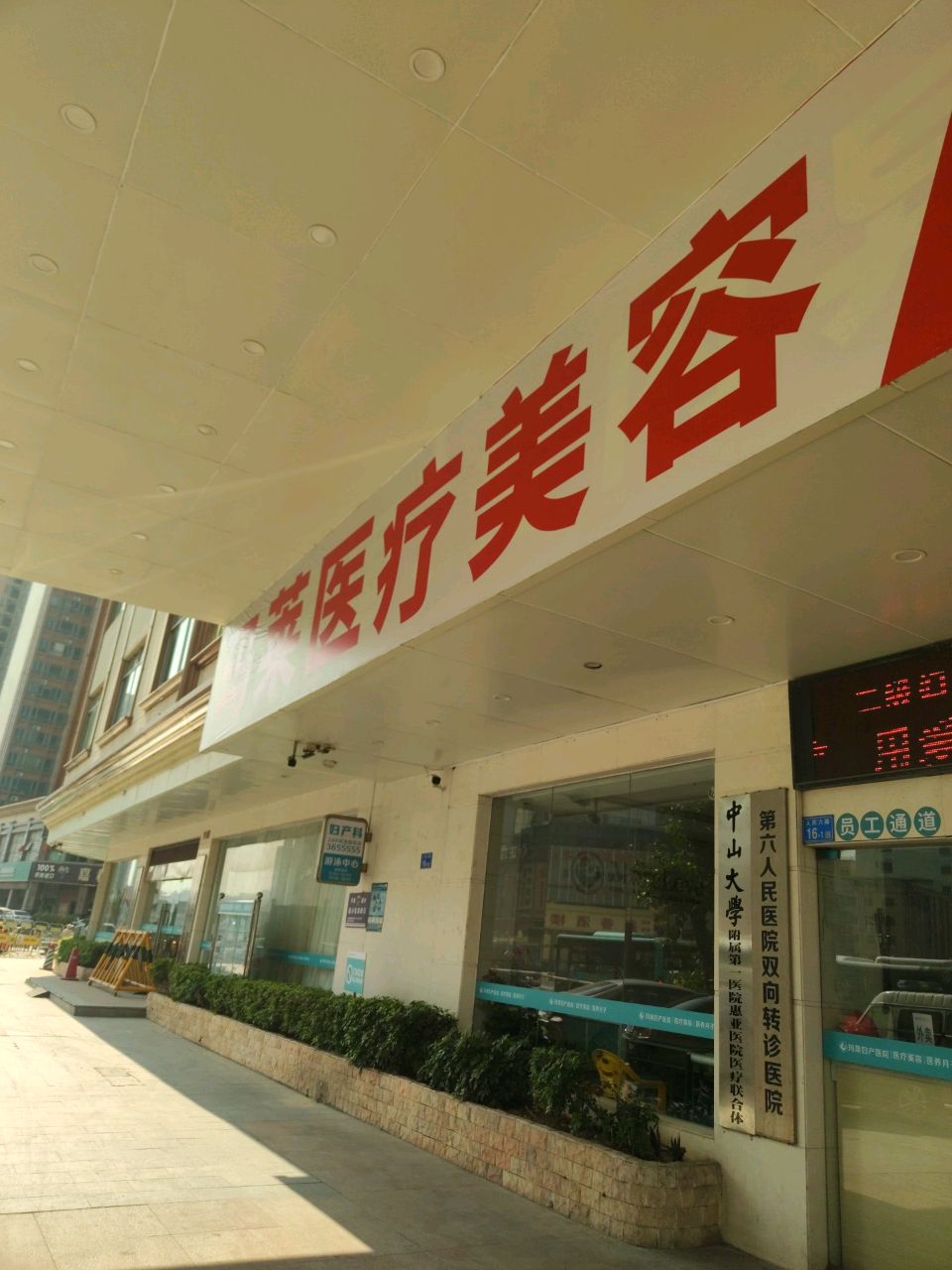 玛莱医疗美容