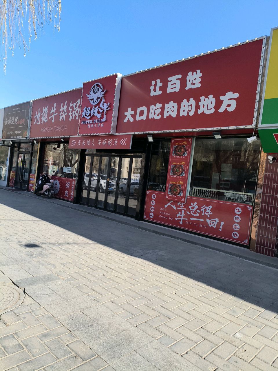 超级牛地摊牛排锅
