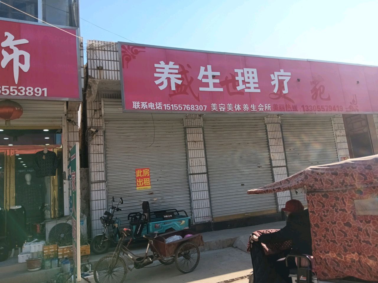 养生理疗