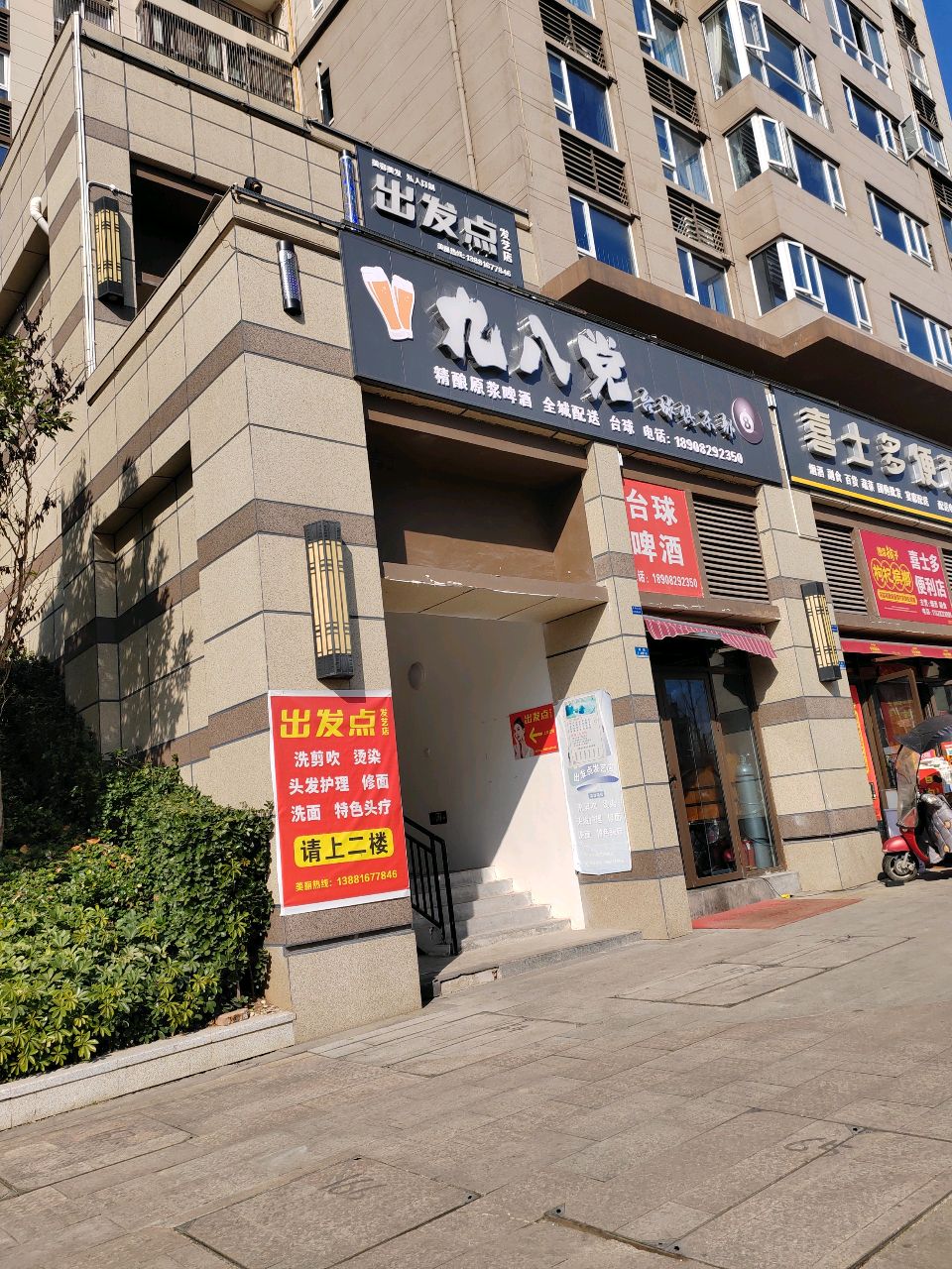 九八党台球俱乐部