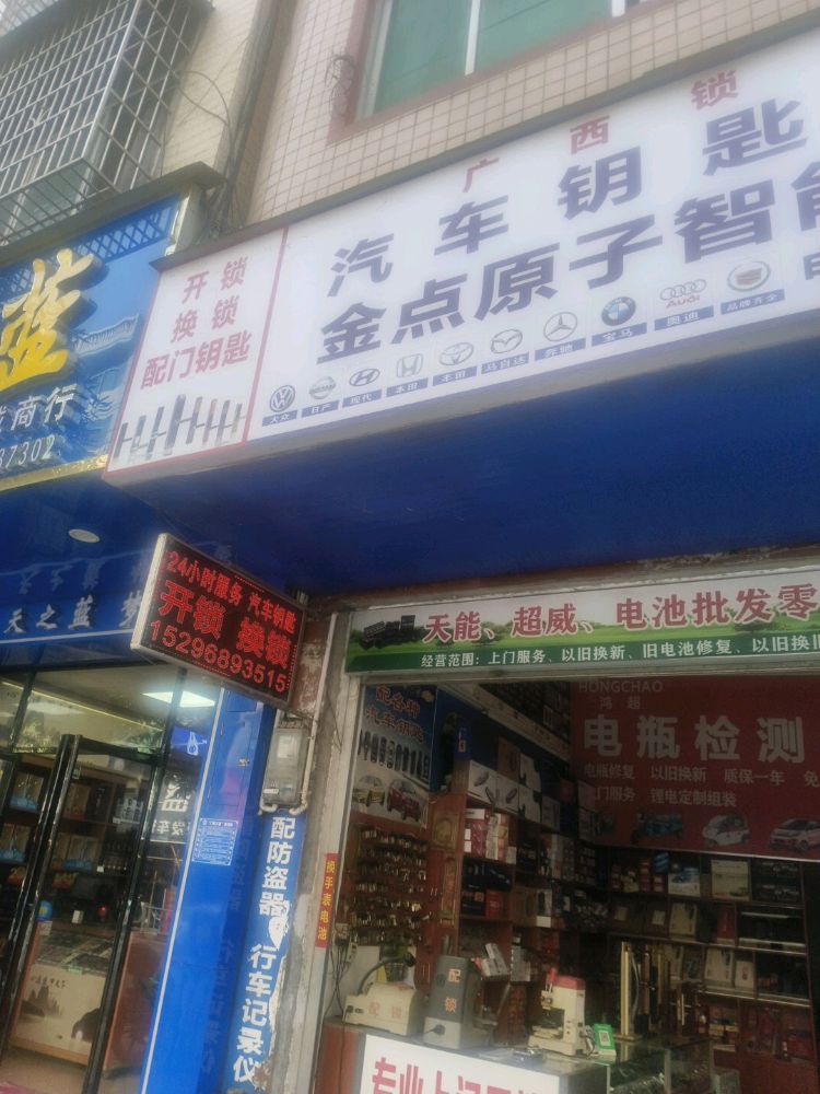 锁专家开锁配汽车钥匙