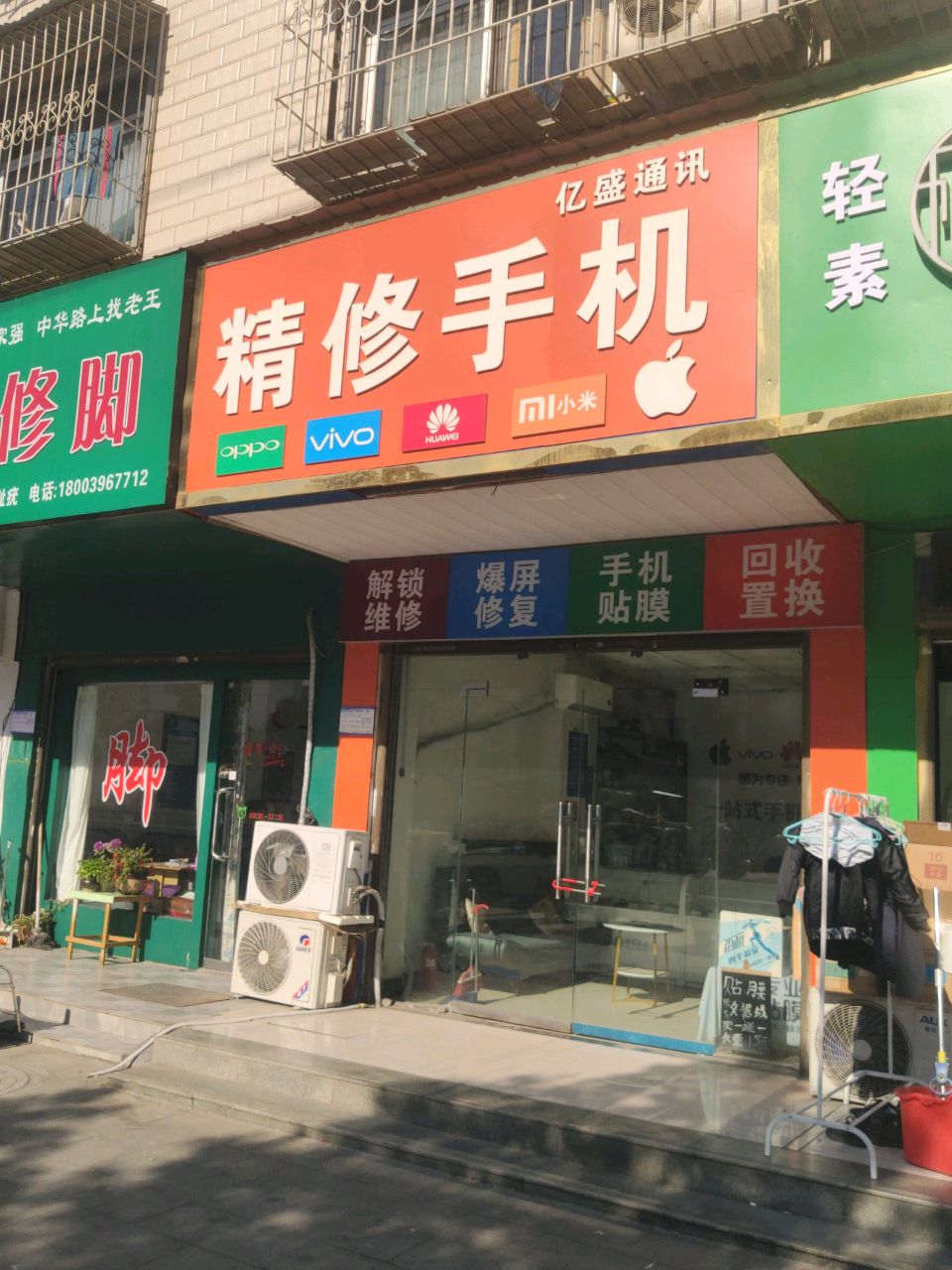 亿盛通讯精修手机