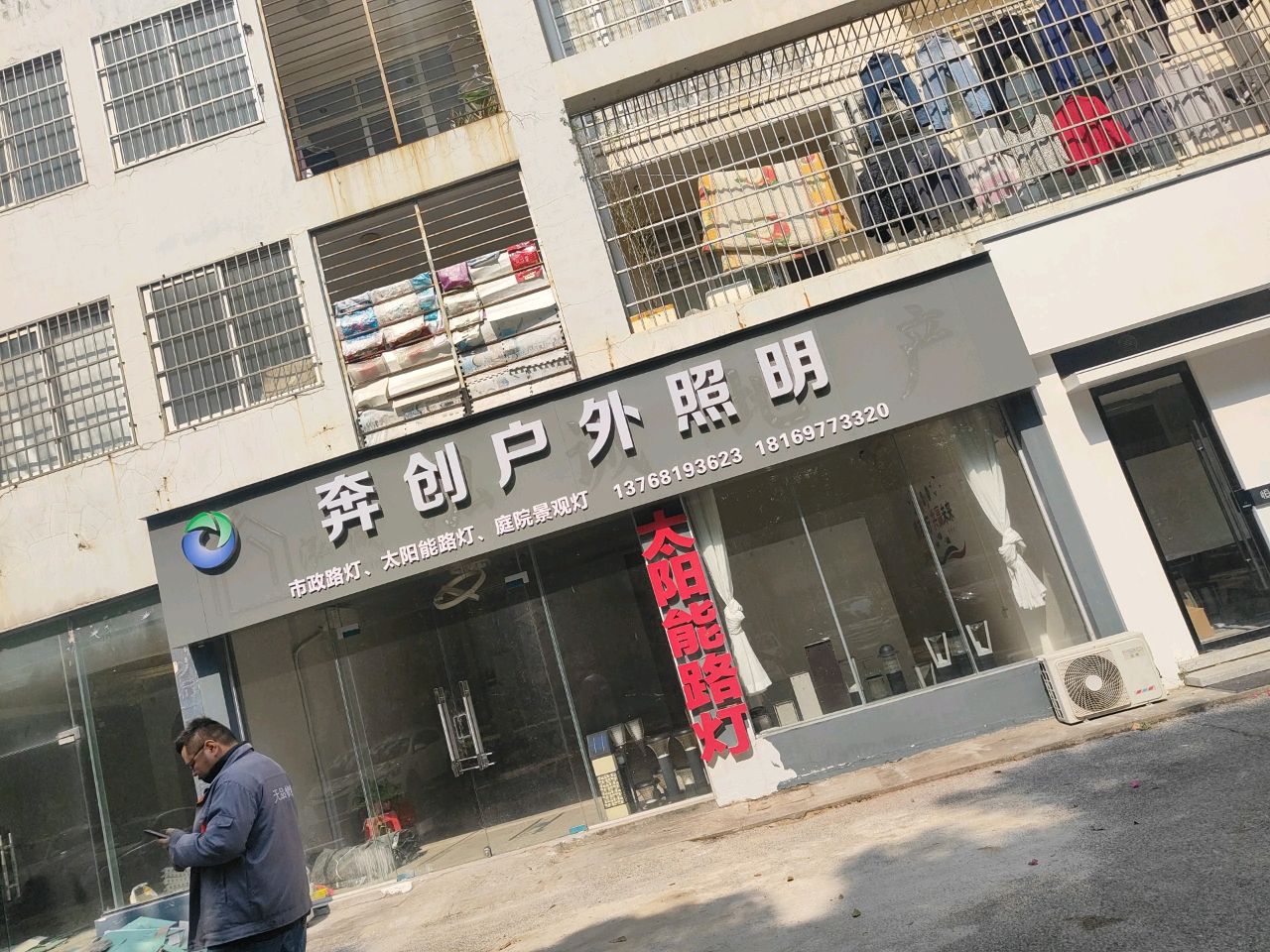 奔创户外照明