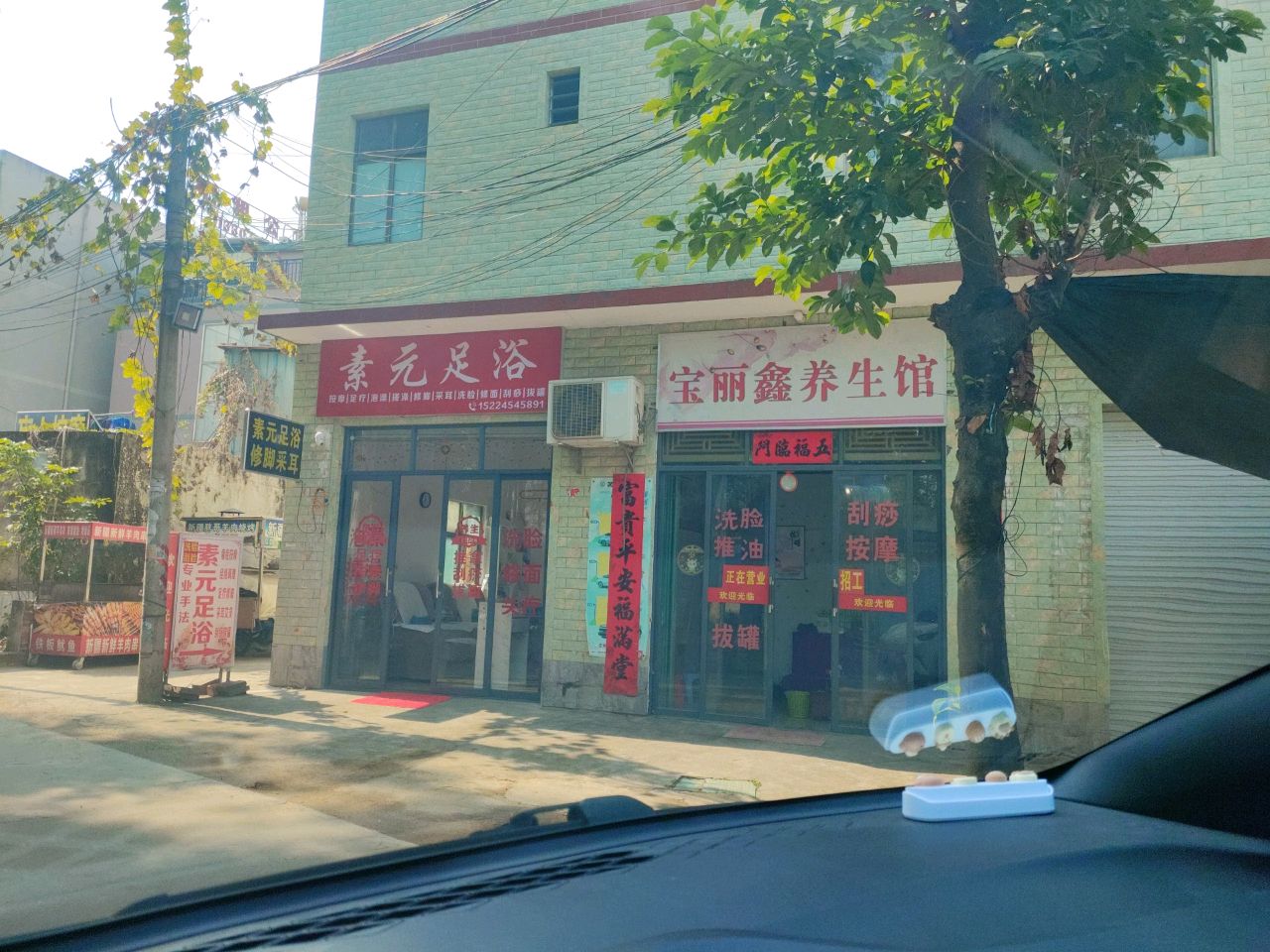 素元足浴