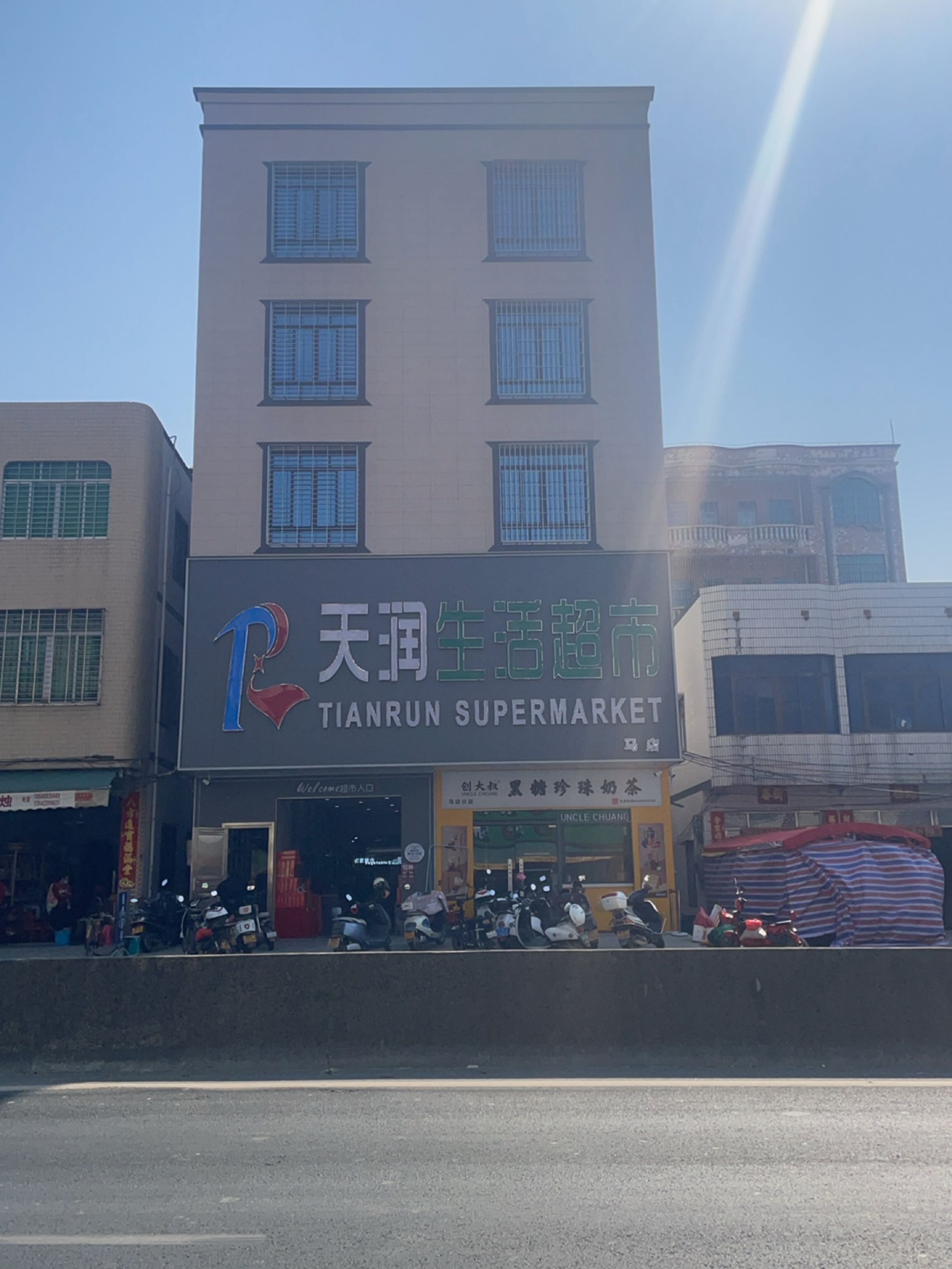 天润生活超市(马店)