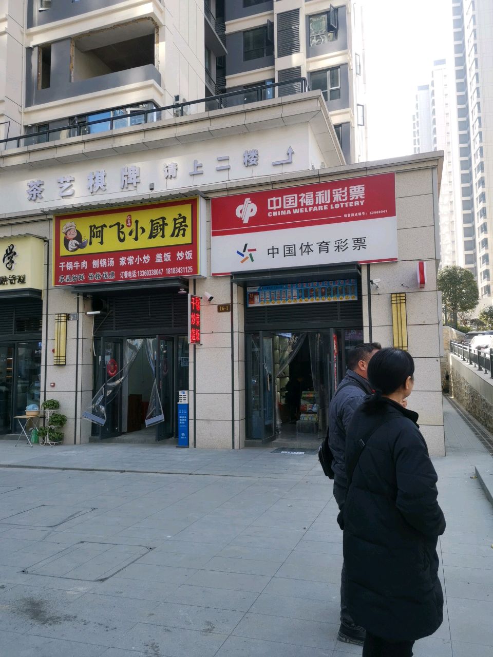 阿飞小厨房