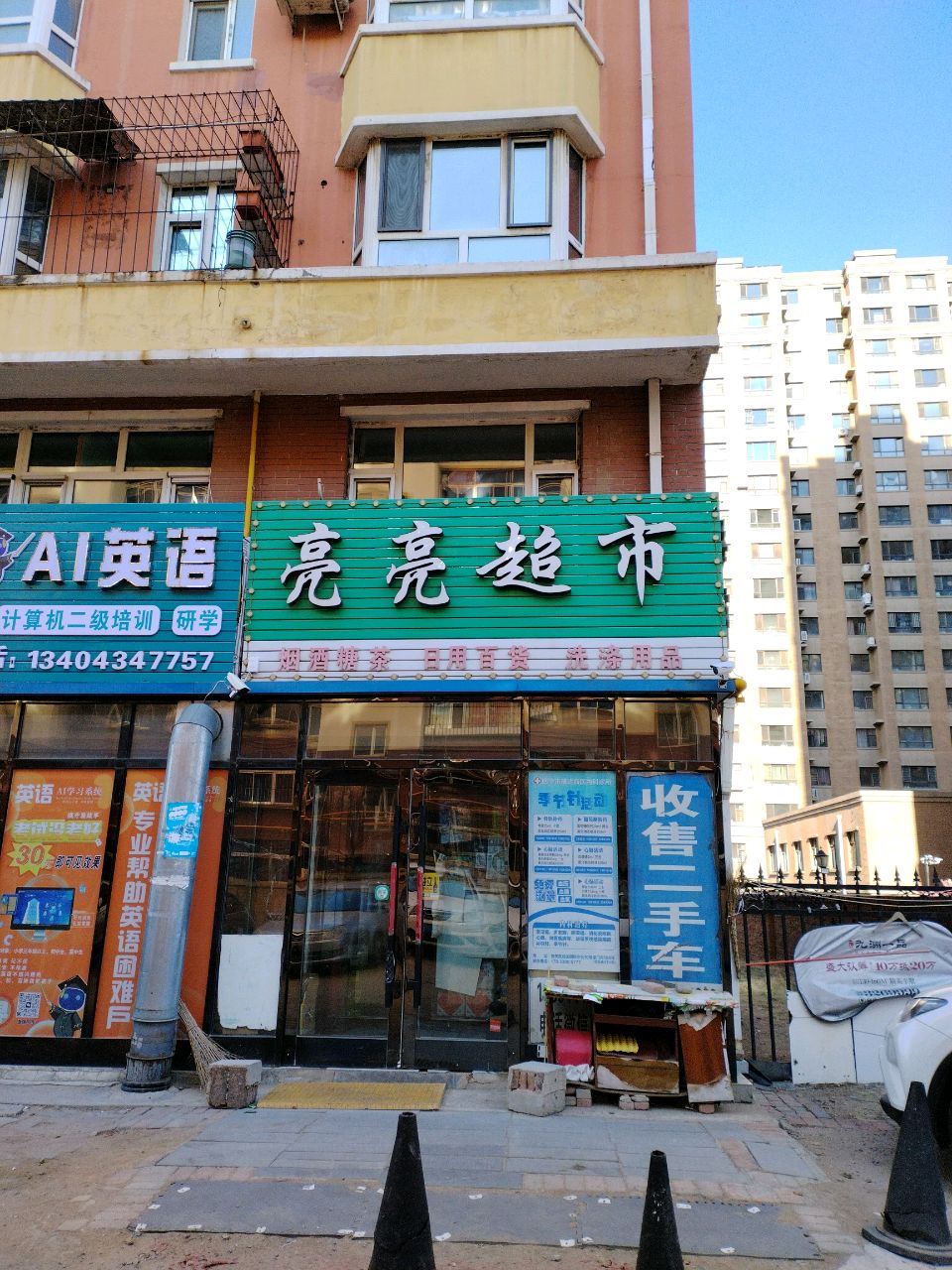 亮亮超市(成龙国际店)