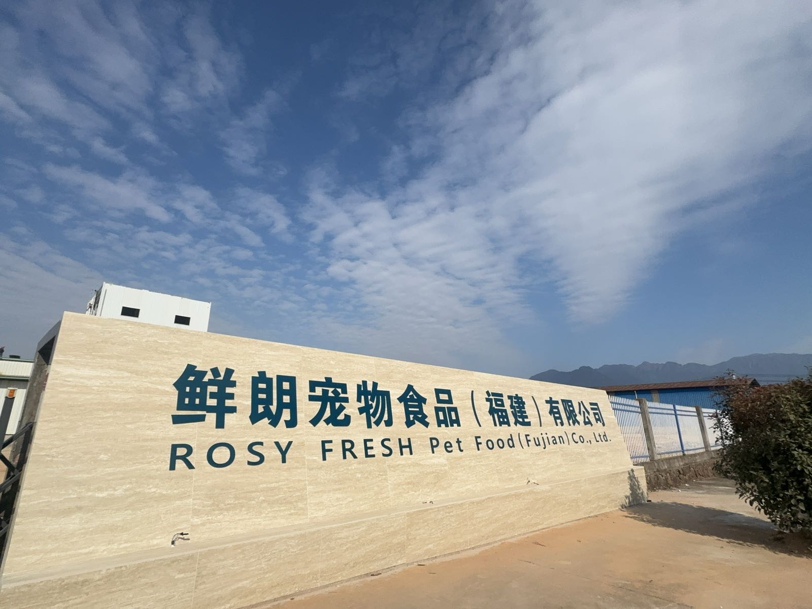 鲜朗宠物食品(福建有限公司)