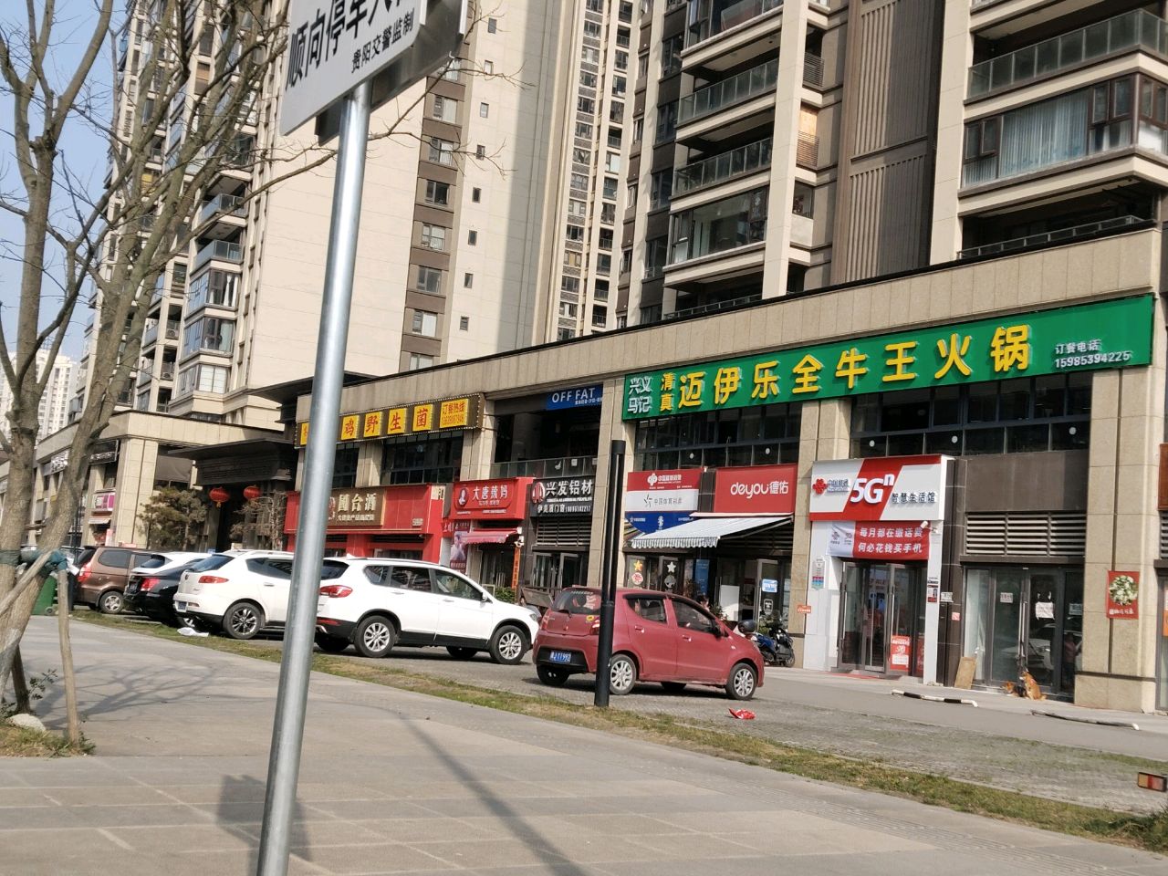 清真迈伊乐全牛王火锅(观山湖区融创九樾府店)