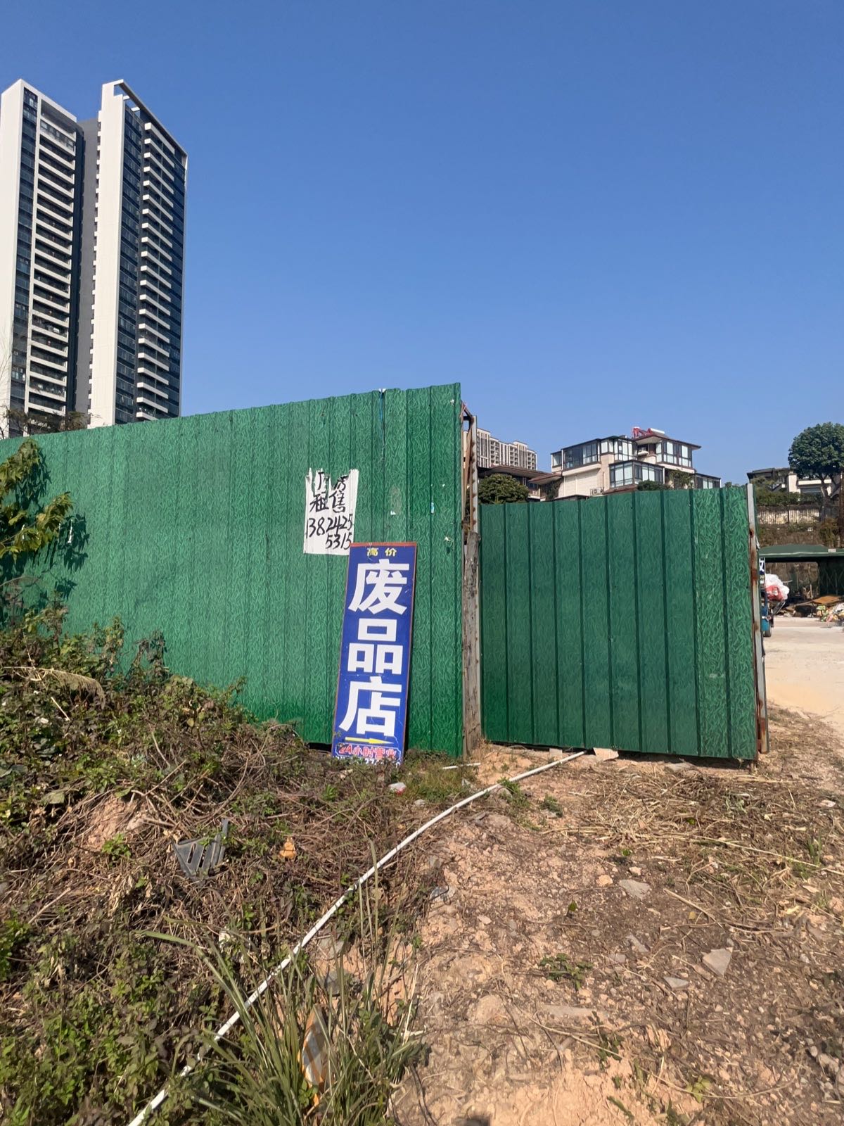 废品回收