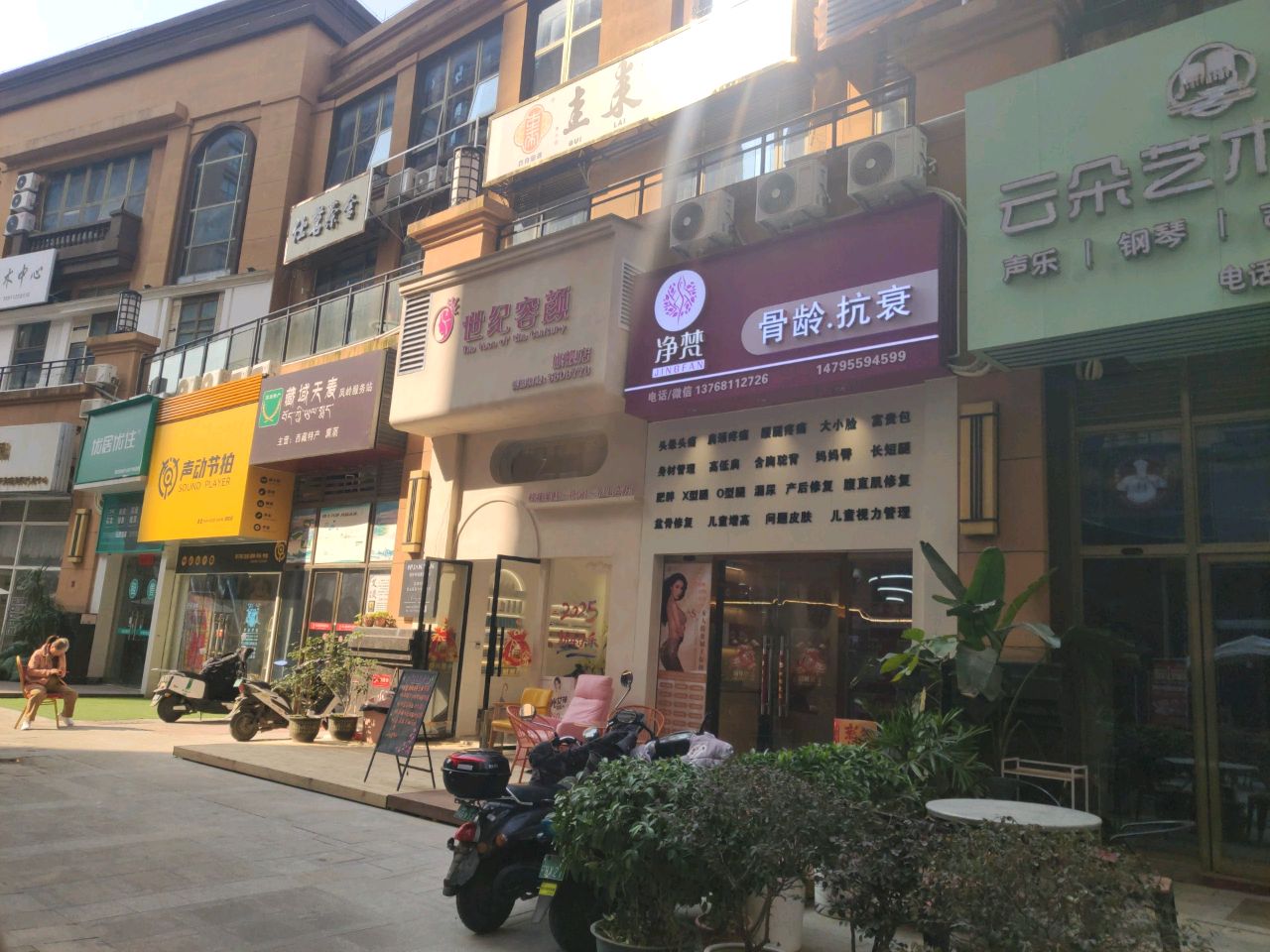 世纪容颜旗舰店