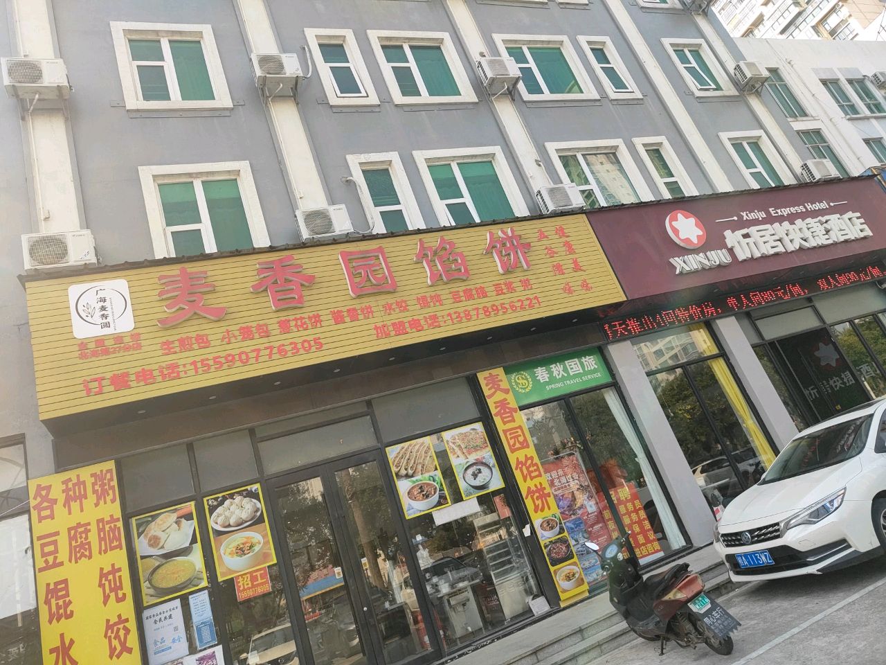 麦香园馅饼(上海路店)