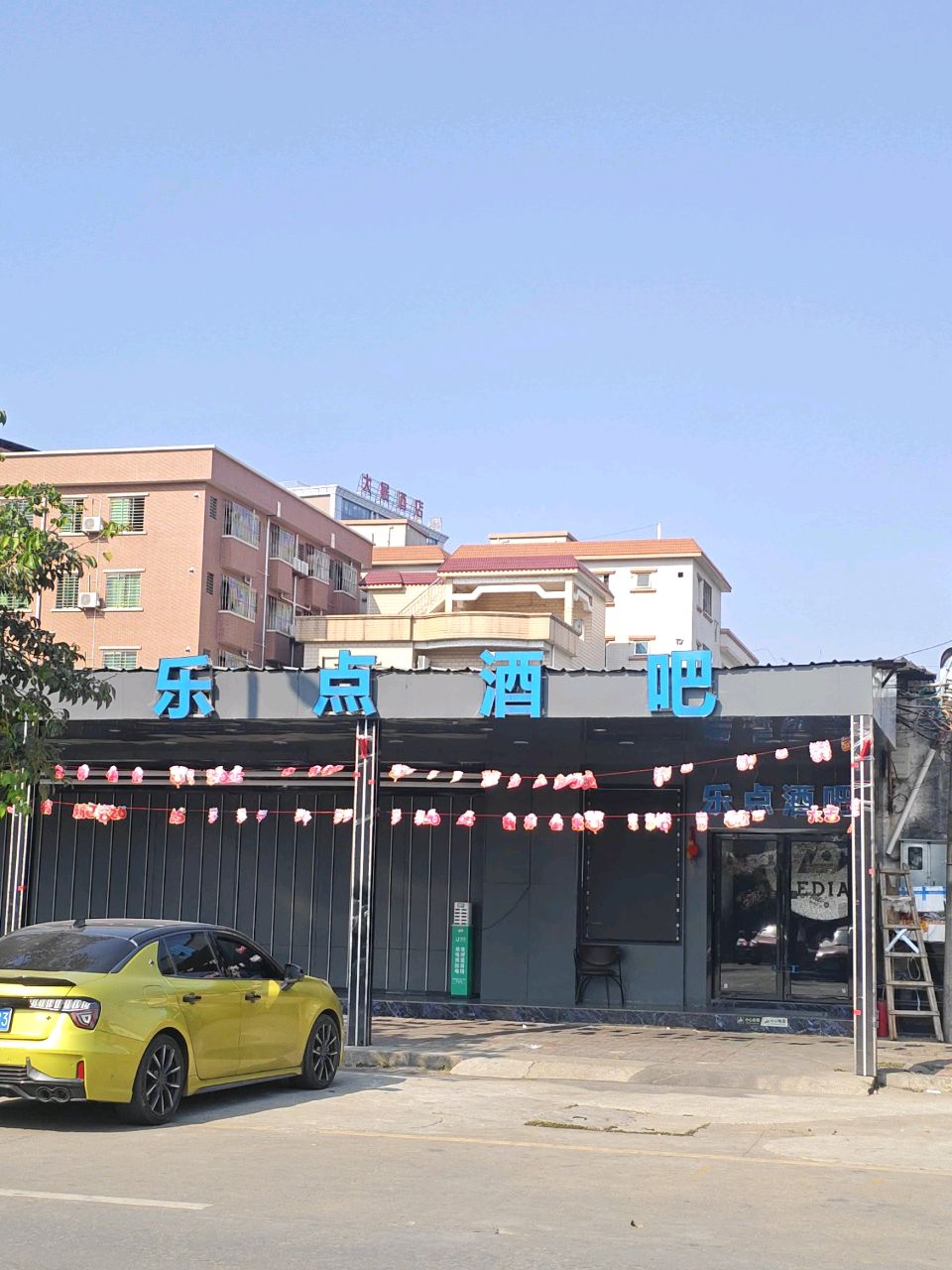 乐点酒吧(虎门店)
