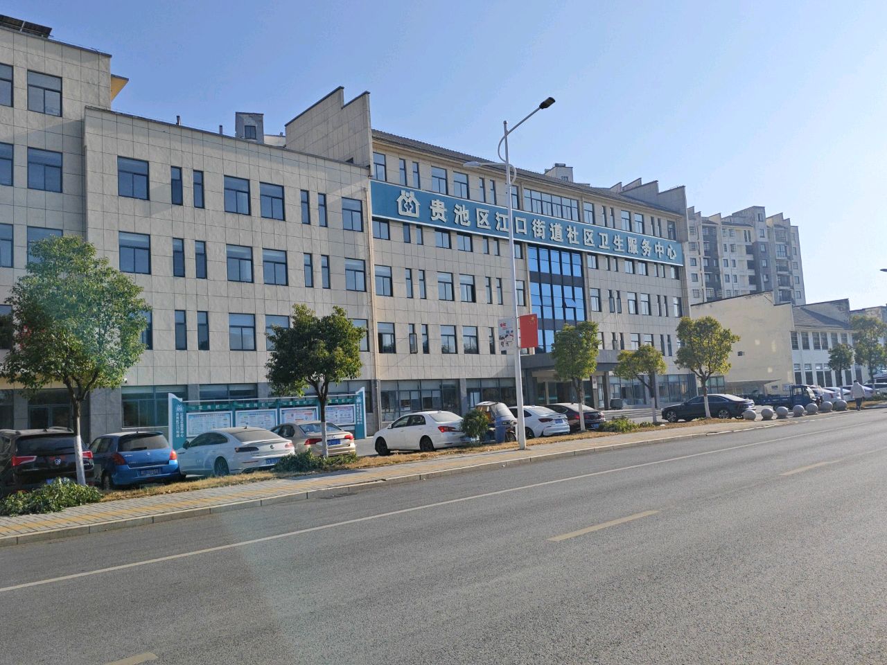 贵池区江口街道社区卫生服务中心