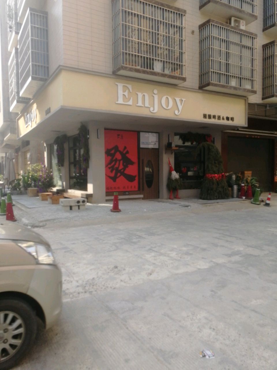 Enjoy精酿啤酒&咖啡