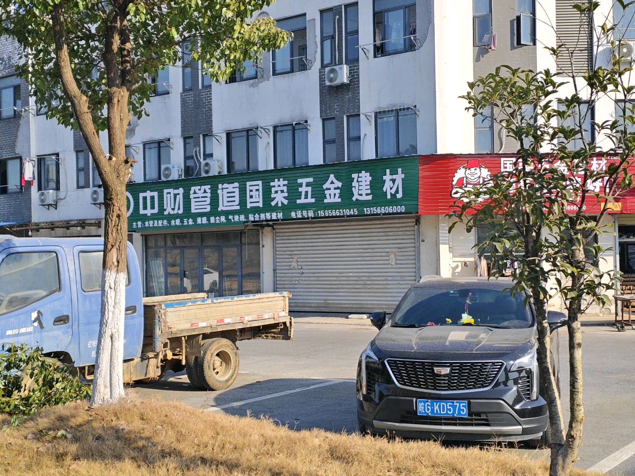 国英五金建材