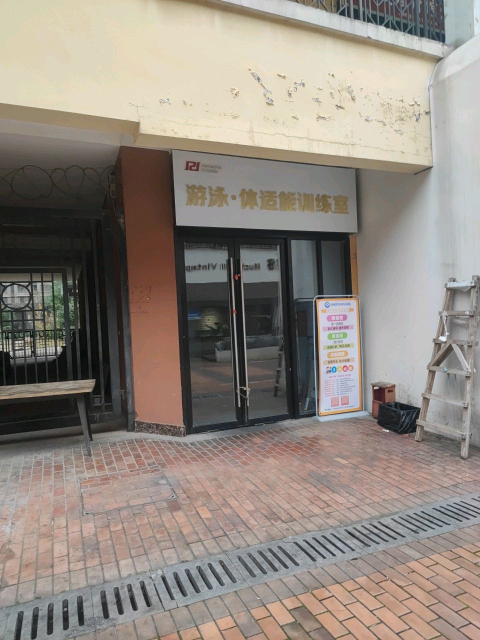 游泳·体适能训练室