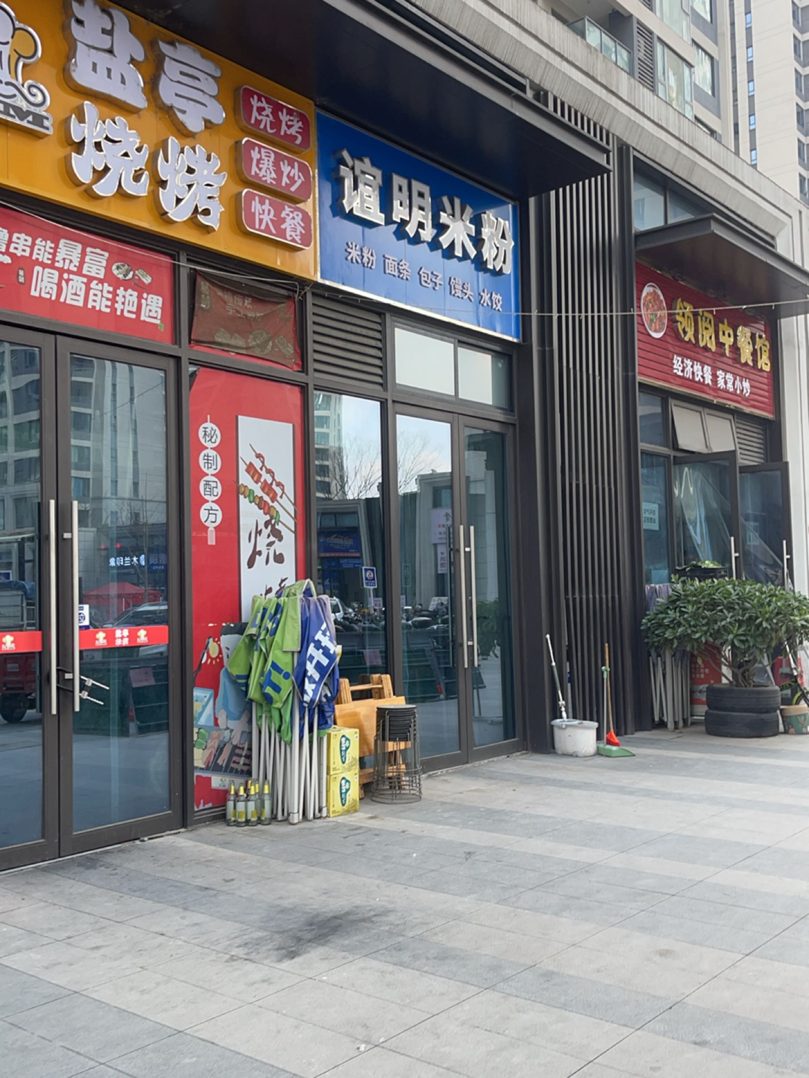 谊明米粉(阅城店)