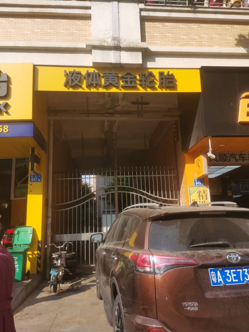 液体黄金轮胎(庚伟汽车轮胎旗舰店)