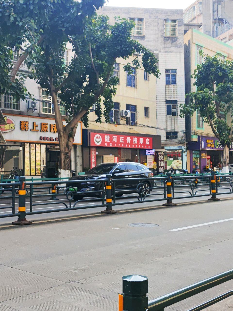 健河正骨按摩推油