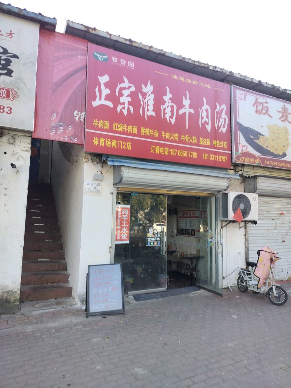 淮南牛肉汤(师院西区店)
