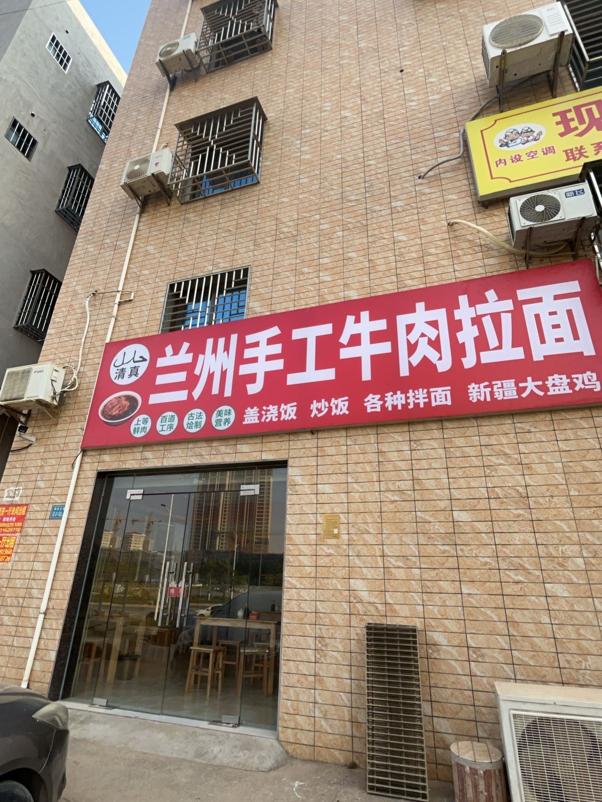 清真兰州手工牛肉拉面