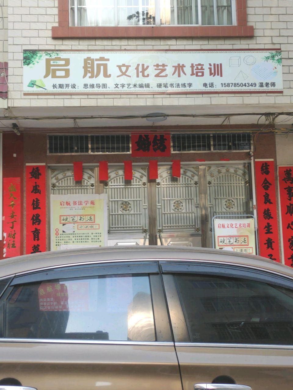 启航文化艺术培训