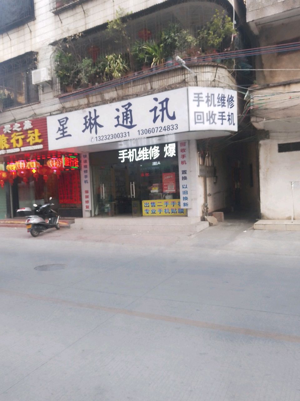 手机维修回收手机
