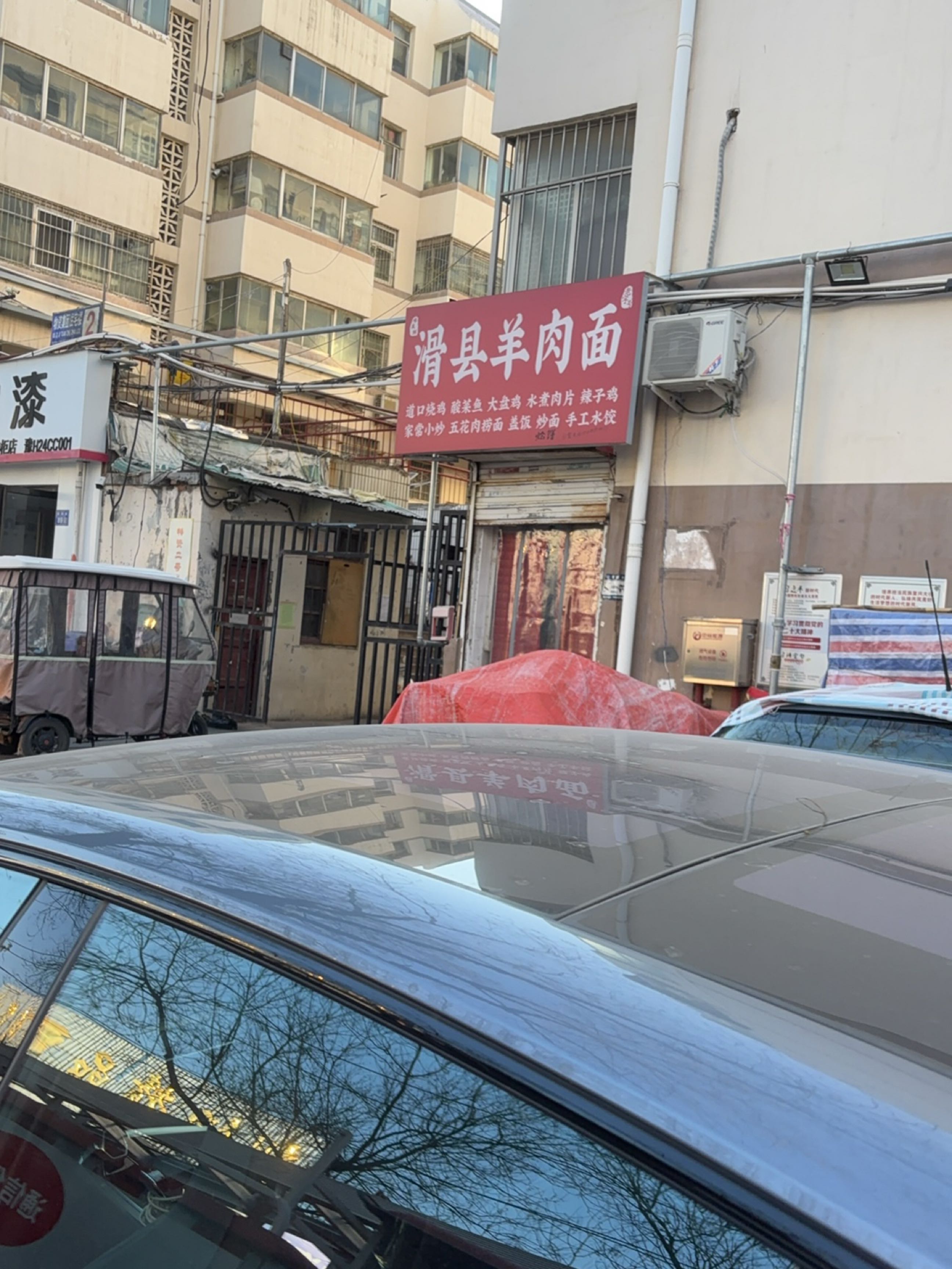 清真滑县羊肉面