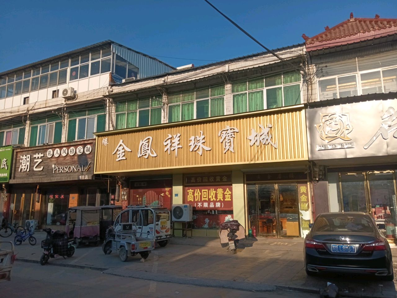 金凤祥珠宝城