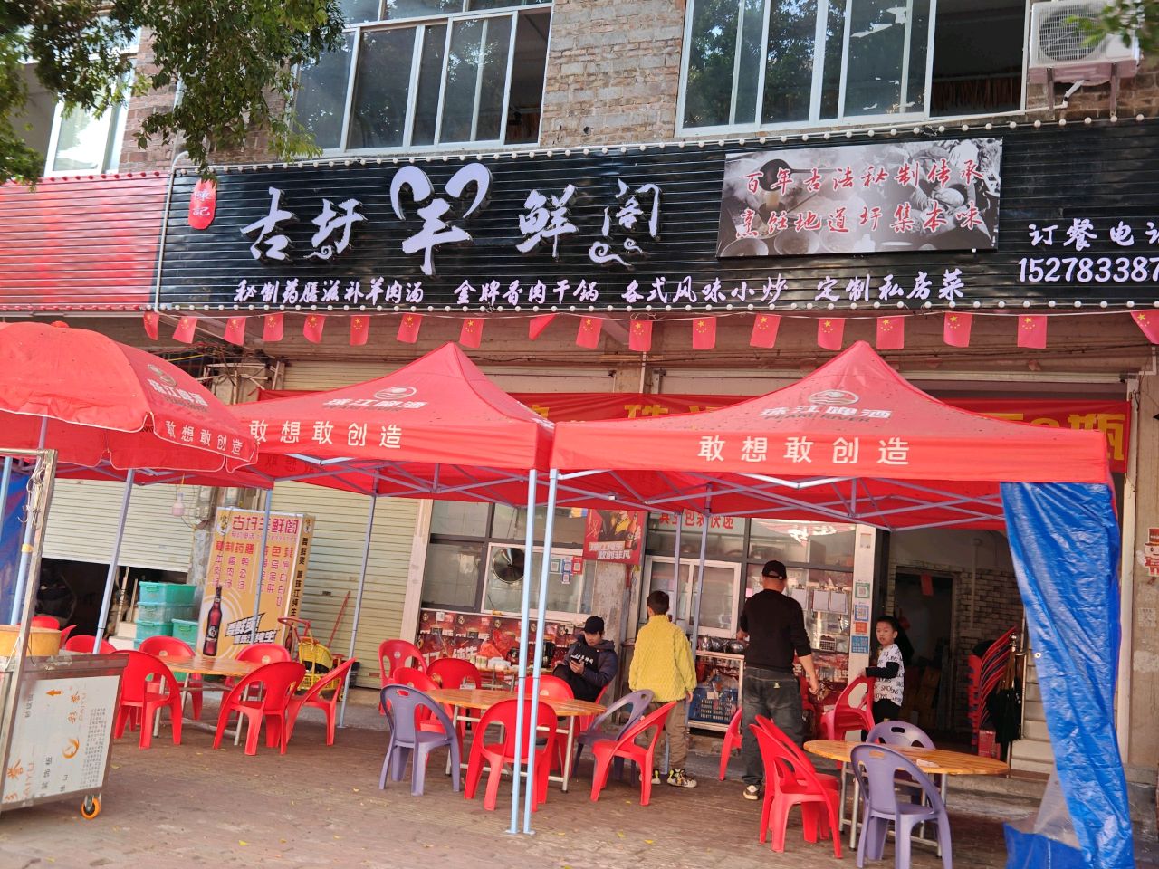 古圩羊鲜阁(陈记)