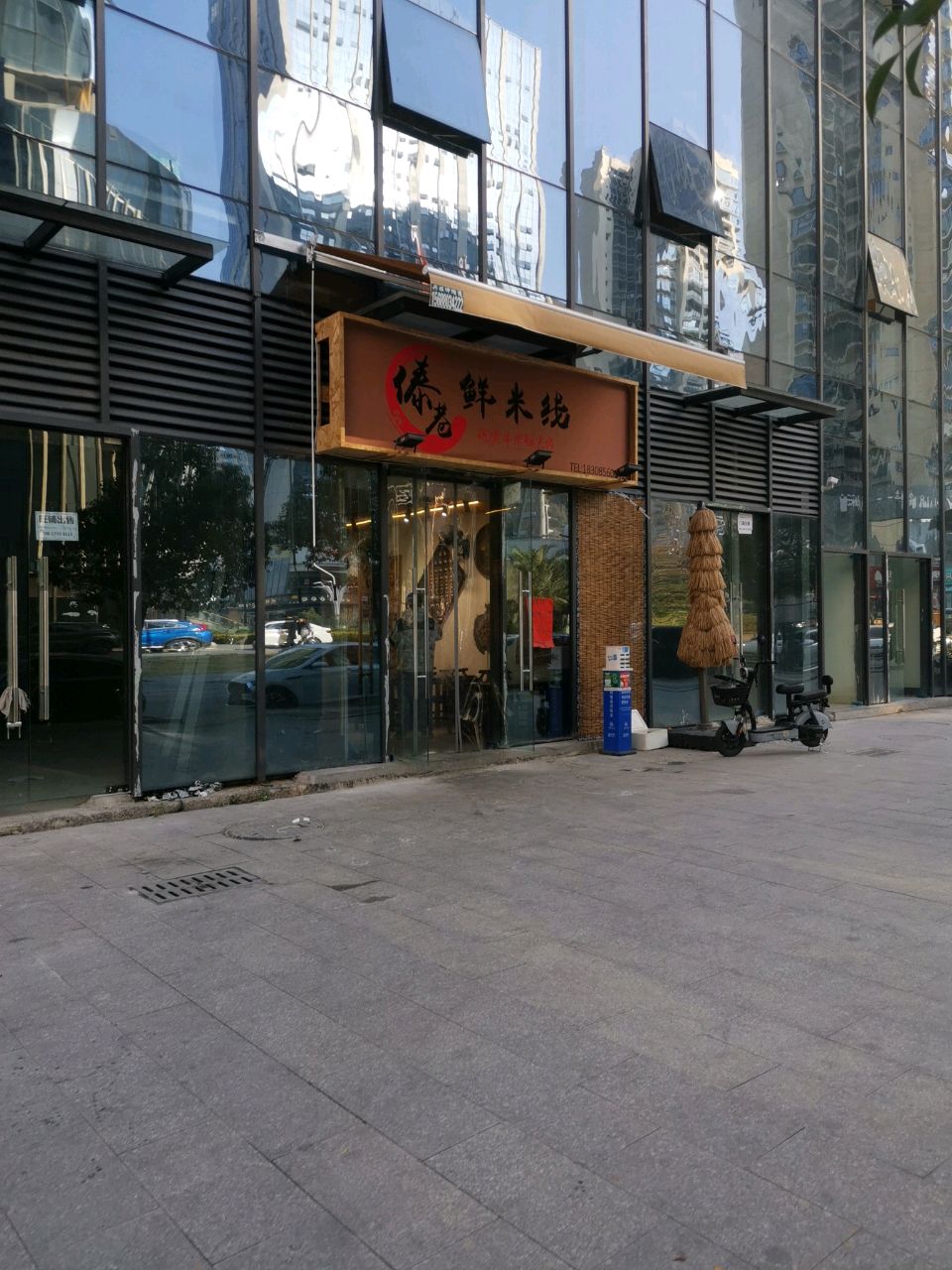 傣巷鲜米线(九宜城店)