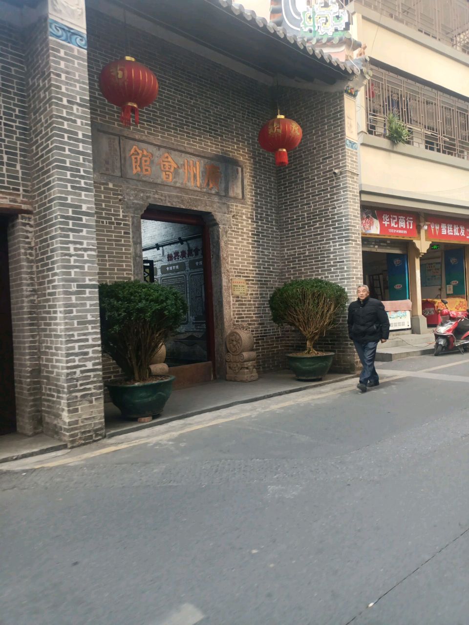 始兴广州会