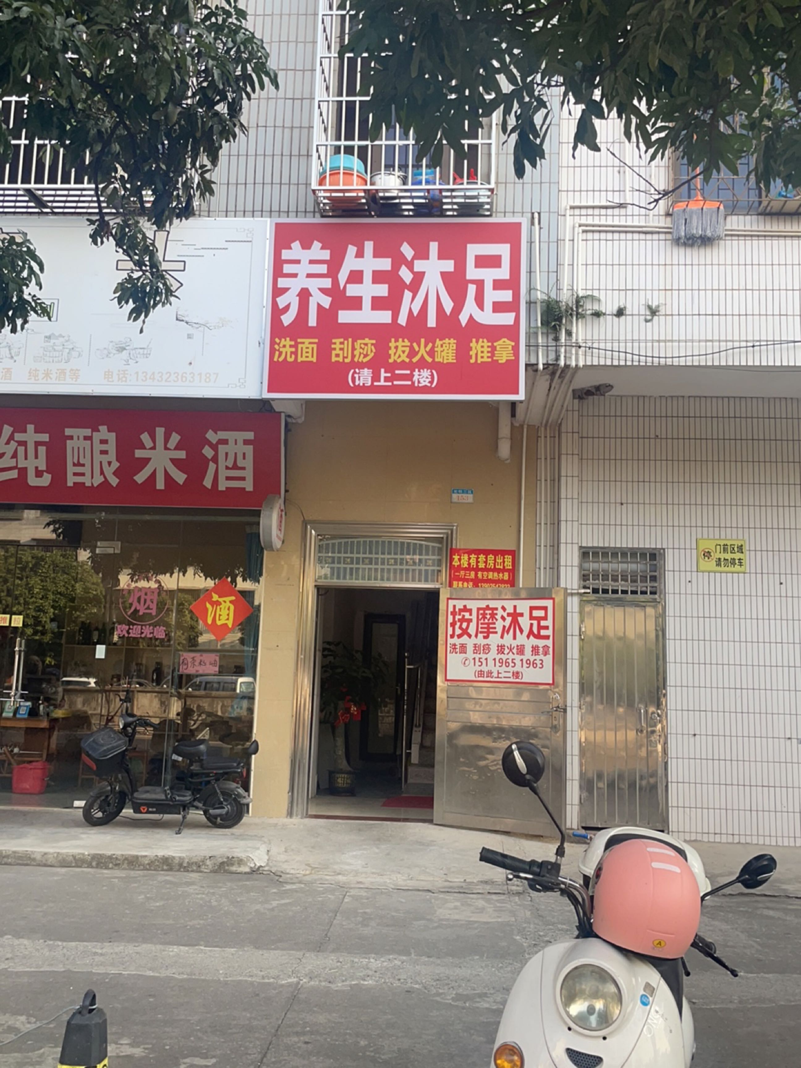 养生沐足
