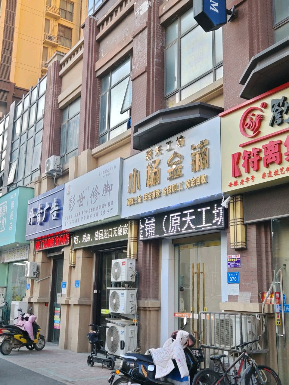 小杨金铺(万达华城店)