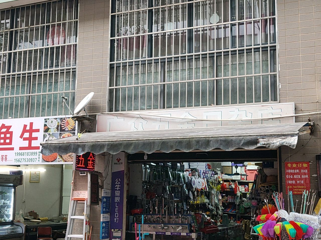 广众五金店