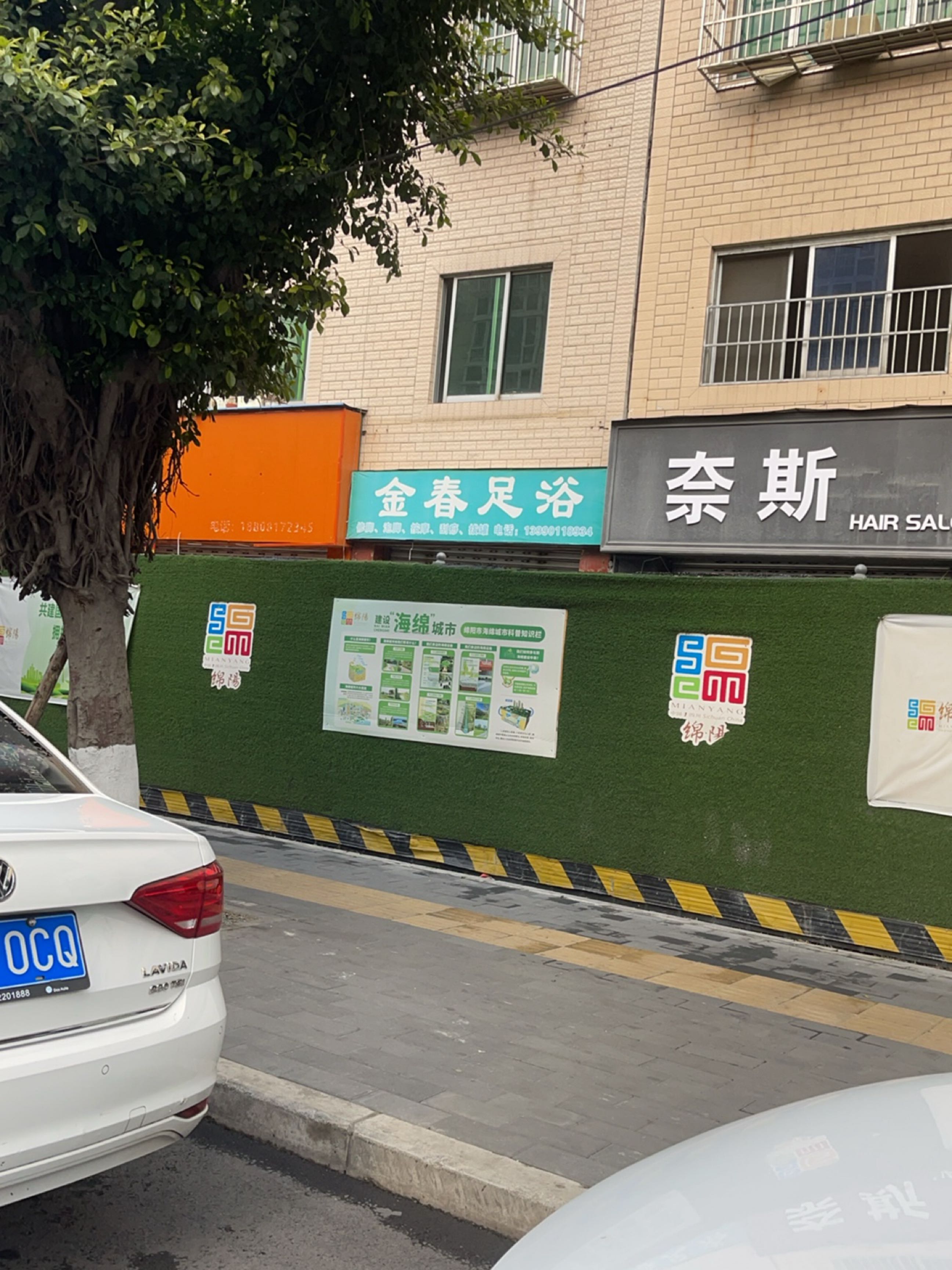 金春足浴