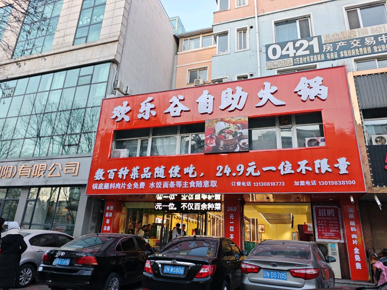 双塔区欢乐谷自助火锅店
