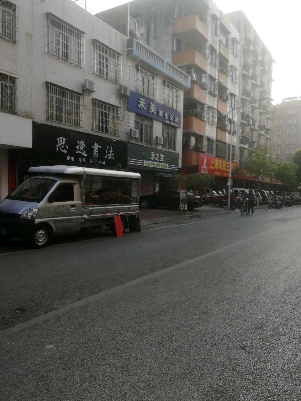 添之宝小儿中医调理美容馆