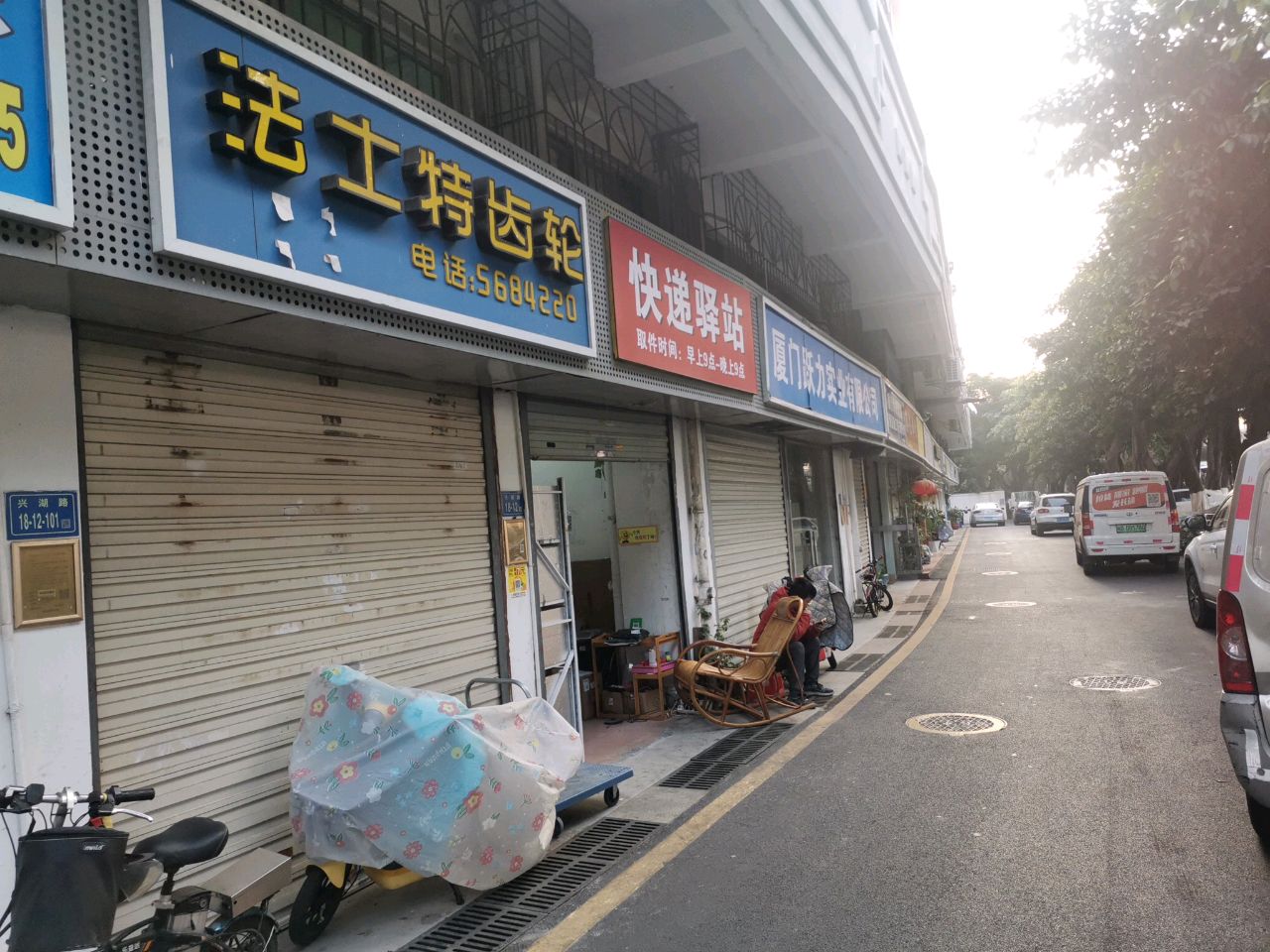 快递驿站