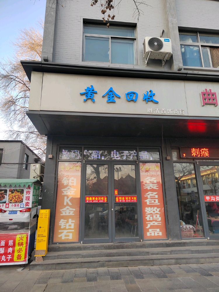 隆鑫黄金回收