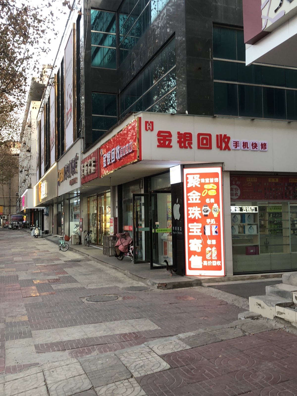 金银回收手机快修