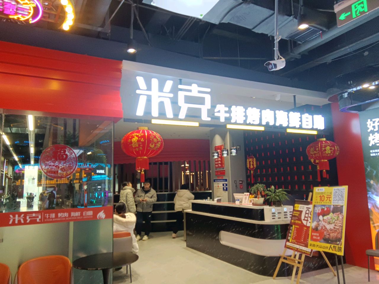 米克牛排烤肉海鲜自助(人民商场店)