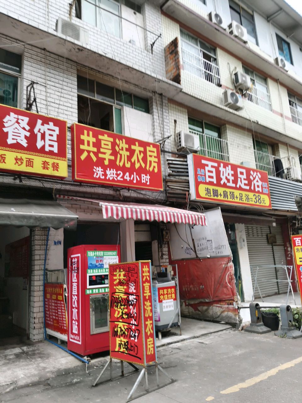 百姓足浴(常乐小区南区店)