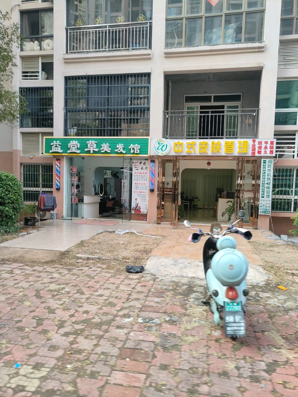 中式皮肤管理