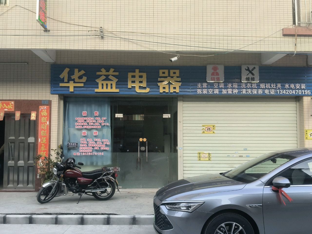 华益电器销售维修