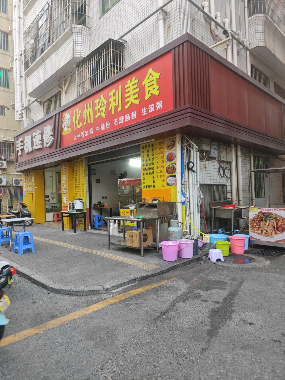 化州玲利美食
