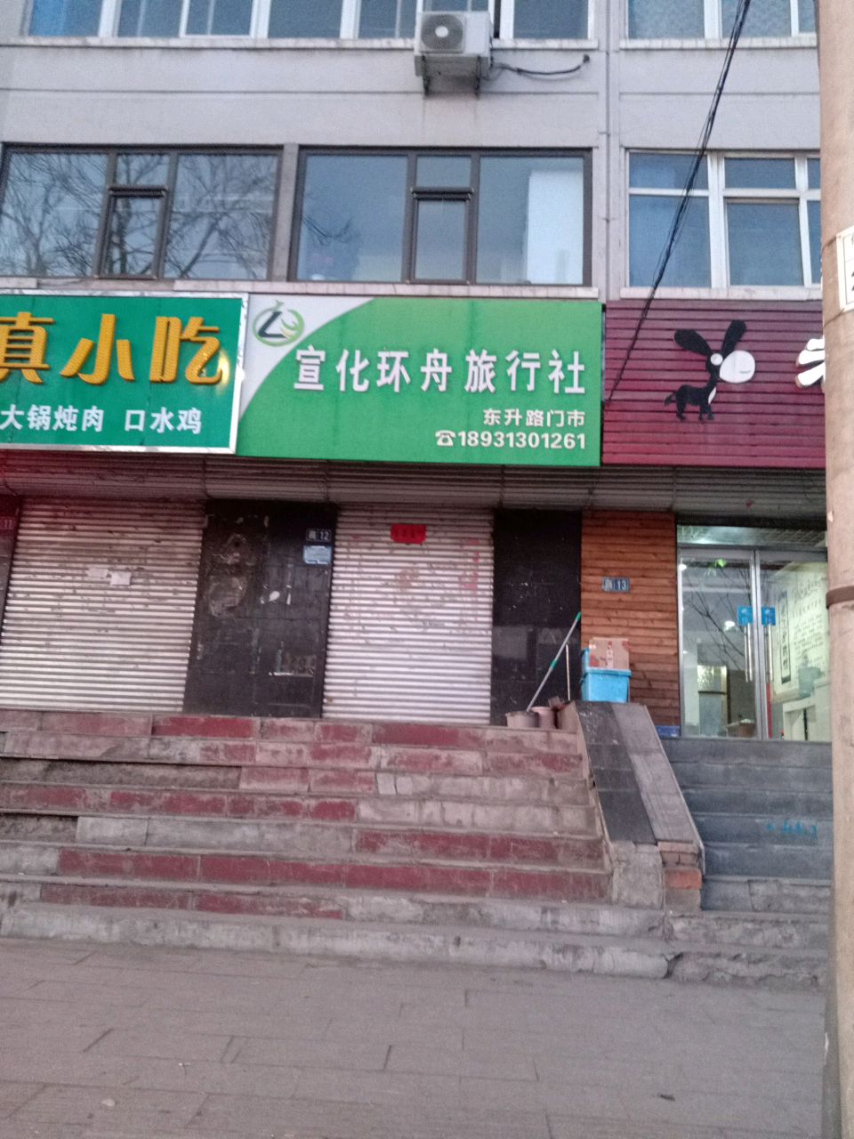 清真小吃(府城南大街店)