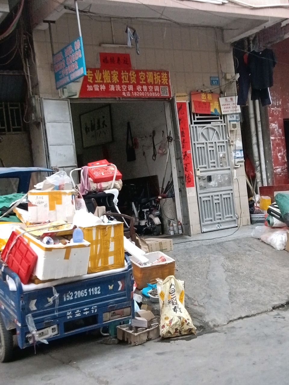 金裕搬家空调维修服务部